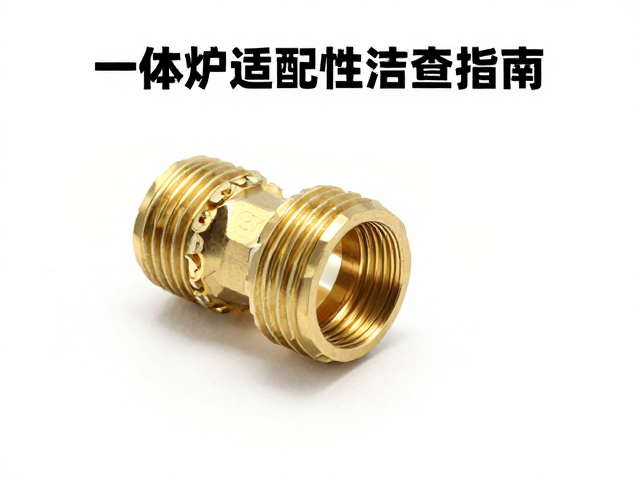 气罐转接接头接口清洁与一体炉适配指南