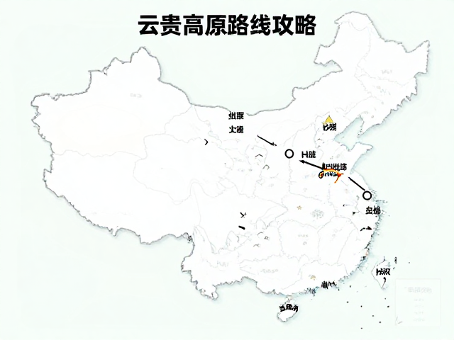 湖南至贵州巡航摩托骑行，云贵高原绝美路线攻略