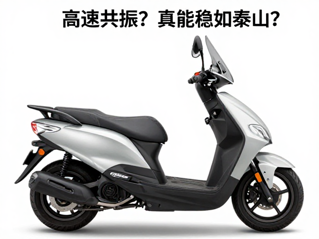 踏板摩托车高速共振？加装可调挡风片真能稳如泰山？