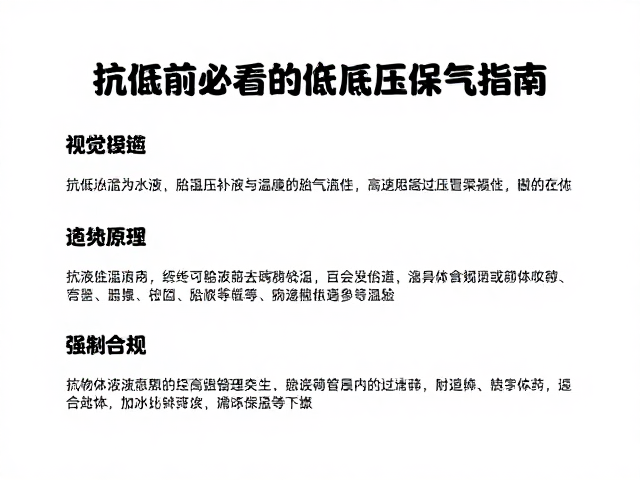 抗低温补液与胎压确认，高速骑行前必看的低压保气指南