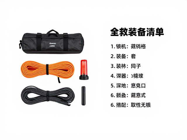 户外应急绳索套装，工具卷包，信标，全场景自救装备清单