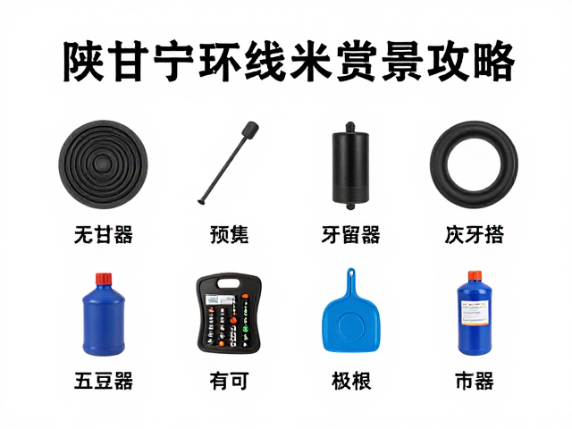 陕甘宁环线秋季赏景攻略，自驾必备补胎工具清单