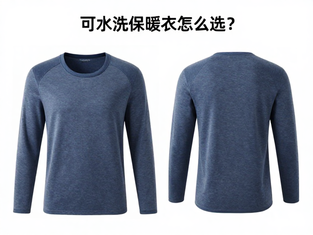 可水洗保暖衣怎么选？碳纤维发热线，三档温控，暖冬必备黑科技