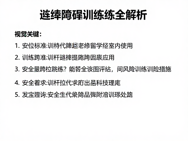 连续障碍训练的技术逻辑与执行细节