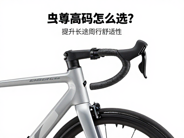 车把增高码怎么选？一体桥式固定更稳，提升长途骑行舒适性