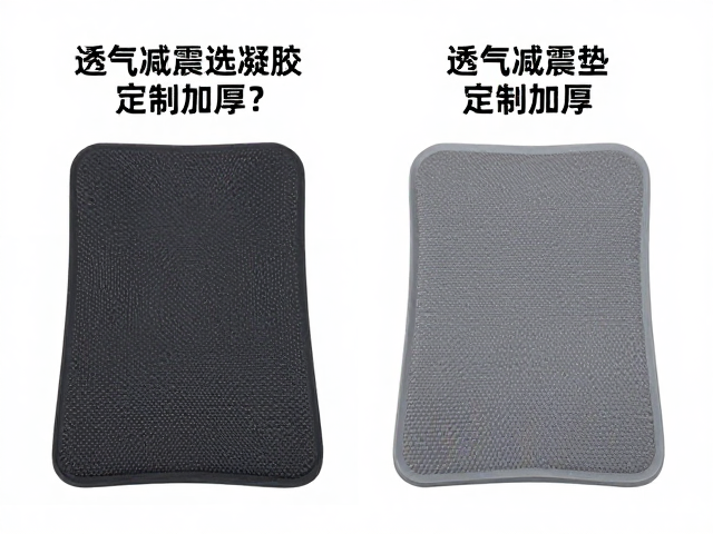 透气减震垫选凝胶还是定制加厚？数百元款实测对比与选购指南