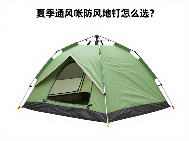 四季通用小帐篷推荐，夏季通风帐防风地钉怎么选？