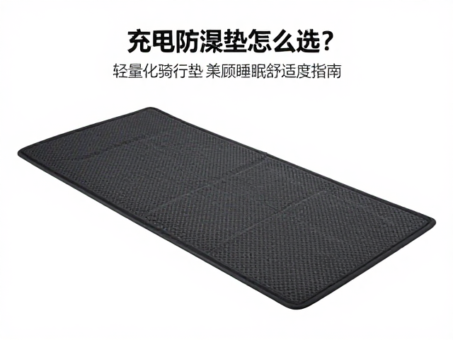 充气防潮垫怎么选？轻量化骑行垫兼顾睡眠舒适度指南
