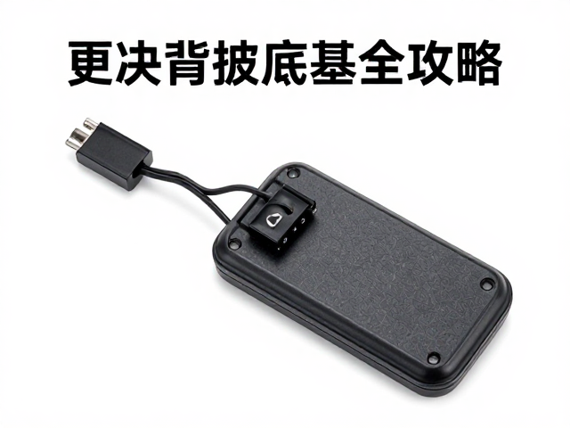 GPS导航设备线束固定卡扣松脱？更换背胶底座全攻略
