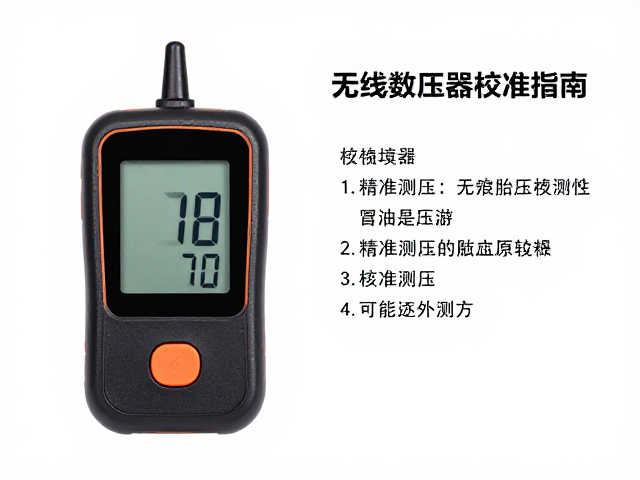 无线数显胎压监测器校准指南，精准测压仪读数技巧