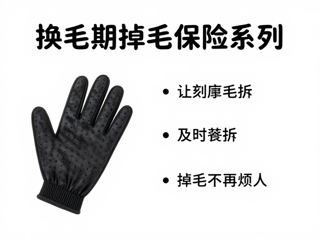 构建长效掉毛管理体系