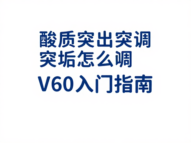 设备清洁与状态维护