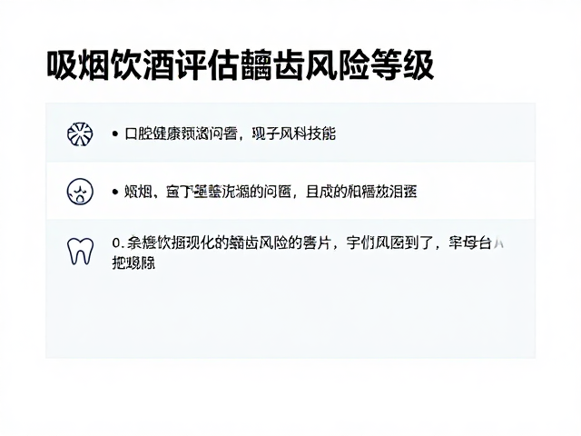 基于行为数据的龋齿风险等级划分逻辑