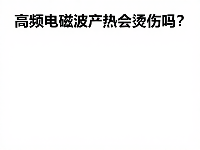 安全操作规范与实时温控监测