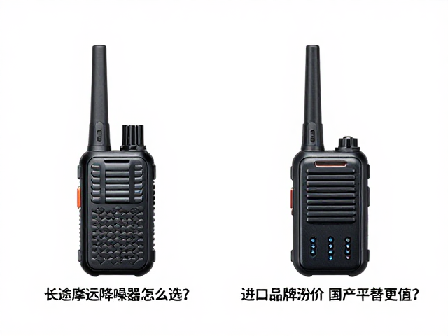 长途摩旅降噪通讯器怎么选？进口品牌溢价高，国产平替更值？