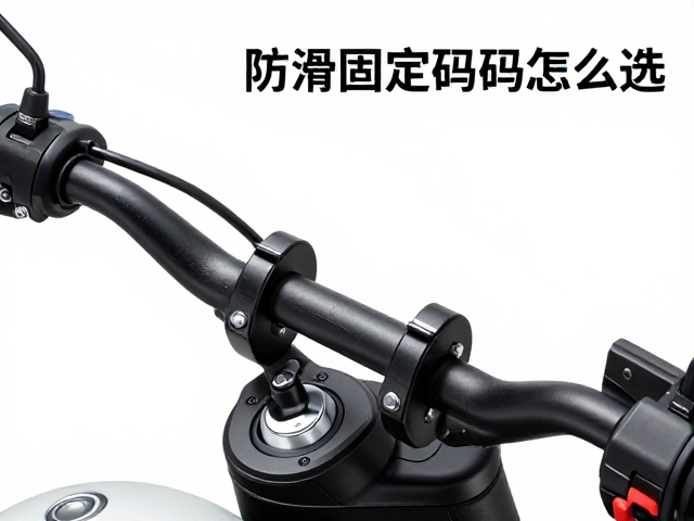 巡航车车主必看，车把增高码怎么选？防滑固定卡扣安装指南