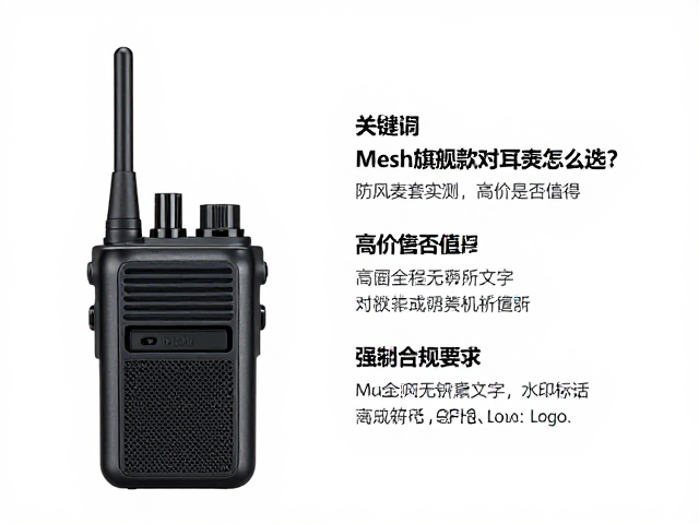 Mesh旗舰款对讲耳麦怎么选？防风麦套实测，高价是否值得？