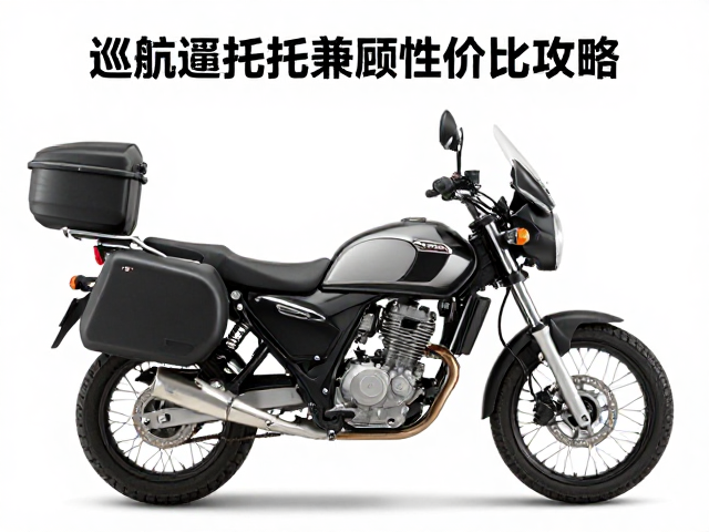 越野抗震支架怎么选？巡航摩托通勤兼顾性价比攻略