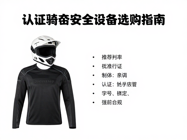 摩旅骑士必备，翻转头盔与人身骑行防护装备选购指南