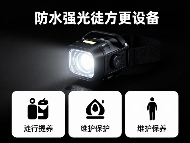 IPX防水强光露营头灯推荐，超轻量设计，夜间徒步照明首选