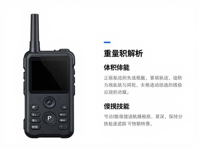 便携通讯终端重量体积解析，失联轨迹追踪神器怎么选