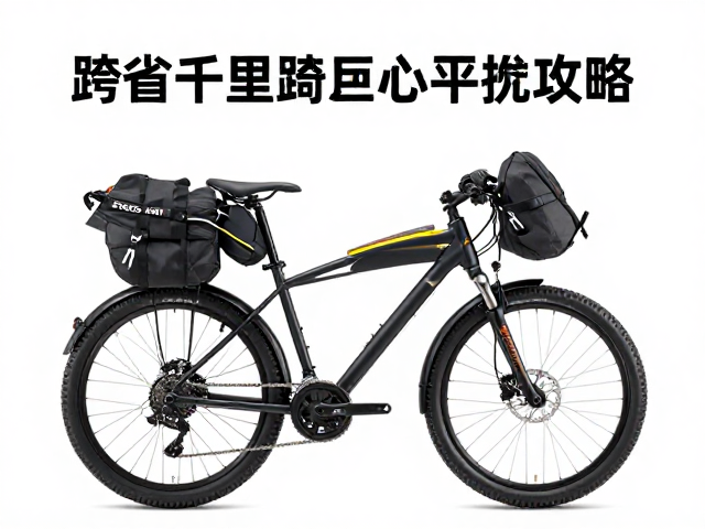 跨省千里骑行，轻量越野车重心平衡装载攻略