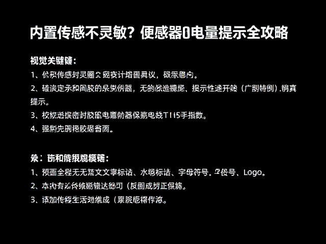 内置传感不灵敏？更换密封胶圈与传感器电量提示全攻略