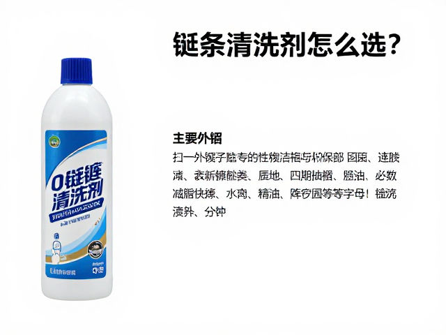 链条清洗剂怎么选？O型圈链条专用清洁剂清洗与保养全攻略