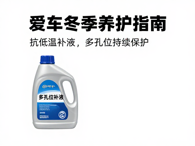 气门嘴堵塞怎么办？抗低温补液，多孔位持续保护，爱车冬季养护指南