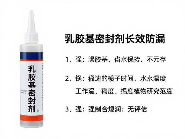 乳胶基密封剂长效防漏，查看工作温度范围保障安全
