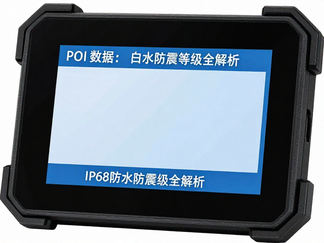 强光触屏导航仪怎么选？POI数据，IP68防水防震等级全解析