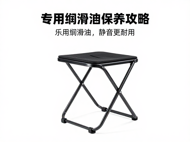 折叠马扎月亮椅关节异响？专用润滑脂保养攻略，静音更耐用