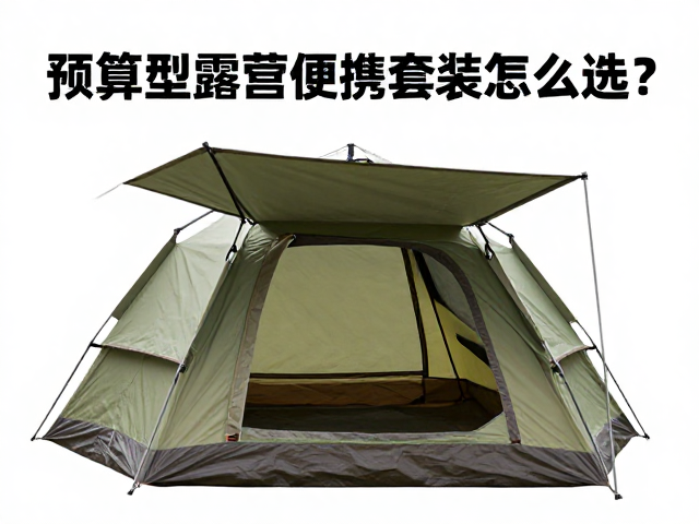 预算型摩旅攻略，近郊露营便携套装怎么选？重点看防水性能