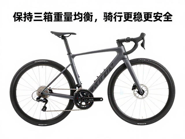 快拆支架单侧超载？学会保持三箱重量均衡，骑行更稳更安全