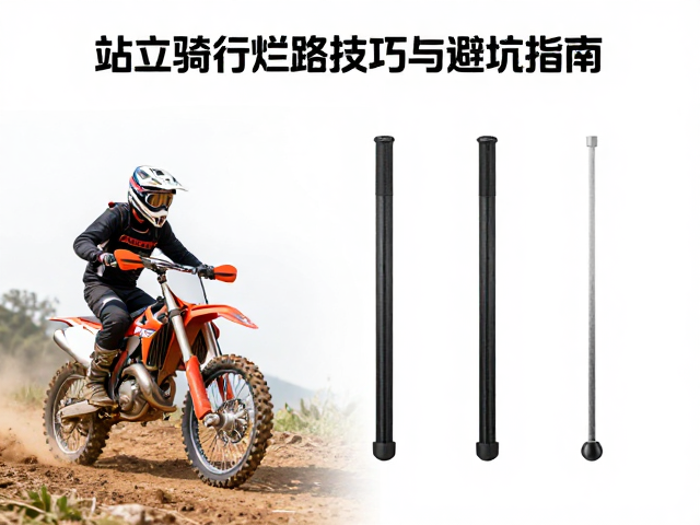 越野摩托车车把增高码怎么选？站立骑行烂路技巧与避坑指南