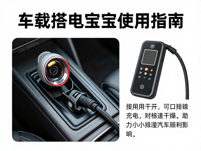 车载搭电宝使用指南，保持接口干燥，助力小排量汽车顺利启动