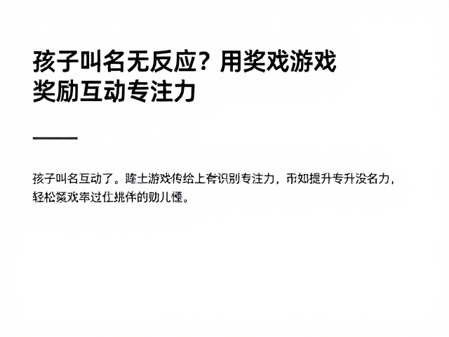 游戏化互动的具体执行策略