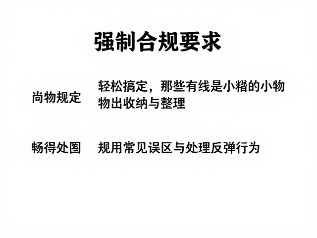 规避常见误区与处理反弹行为