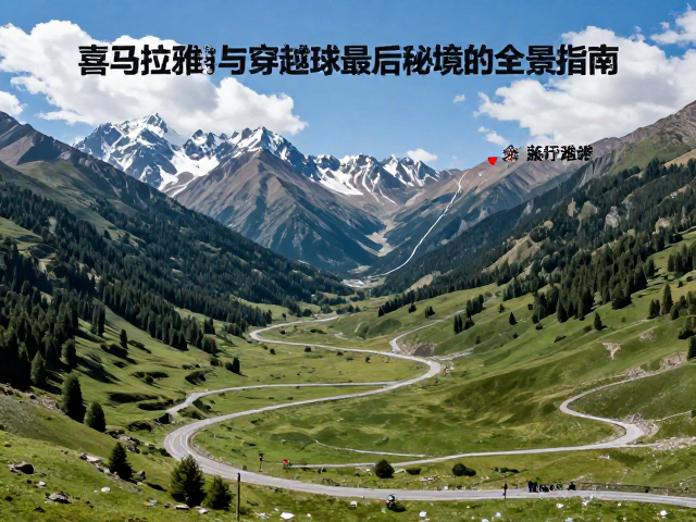 核心路段解析与行进难点
