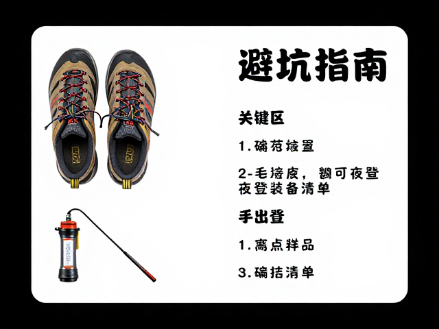 避坑指南