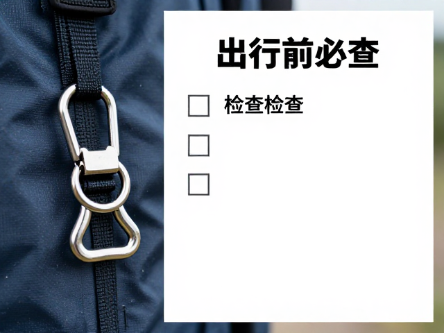 出行前必查,梯扣与织物修补贴片状态,守护户外安全