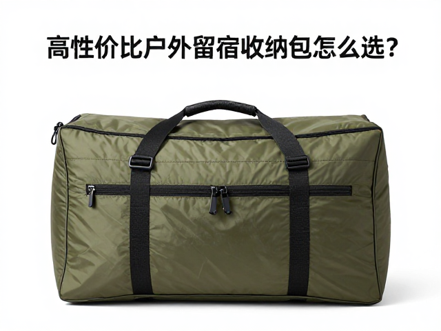 轻户外消费增长,高性价比户外留宿收纳包怎么选?