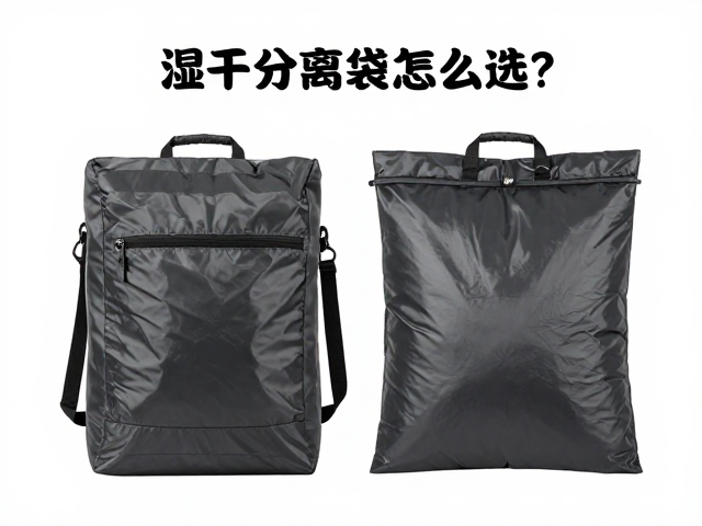 露营玩家必备，涉水专用包与湿干分离袋怎么选？
