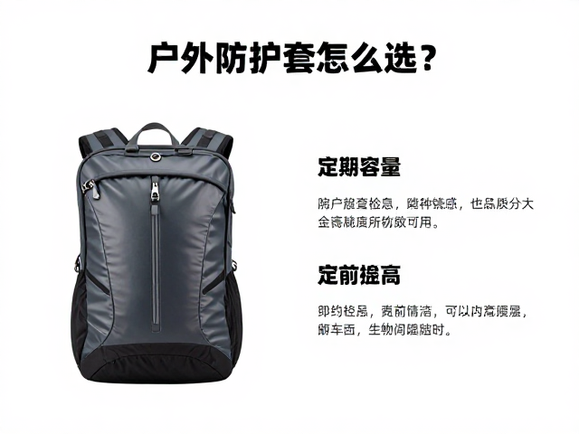 户外防水护套怎么选？匹配背包容量与定期检查涂层指南