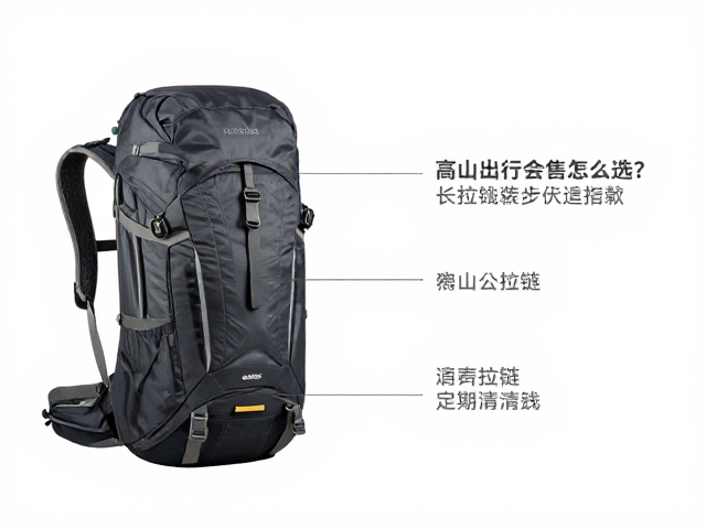 高山出行包怎么选?长线徒步代表款推荐及拉链定期清理指南