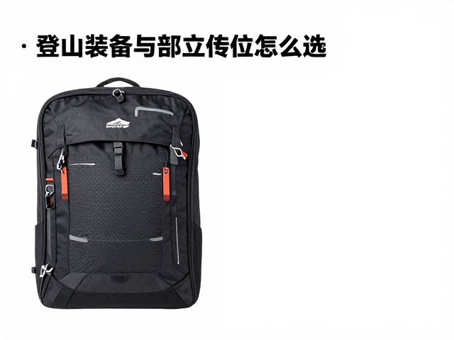登山新手必看,主装备仓与底部独立仓位怎么选?