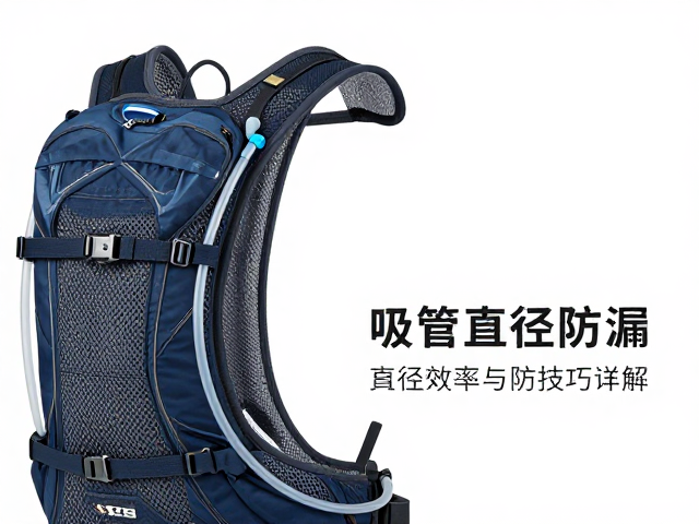 越野跑背包饮水软管配件怎么选？吸管直径与防漏技巧详解