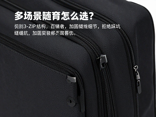多场景随身包怎么选？识别3-ZIP结构与加固缝线细节，拒绝踩坑
