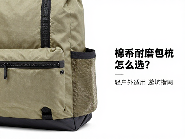 棉质耐磨包怎么选?织带系统解析,轻户外适用避坑指南