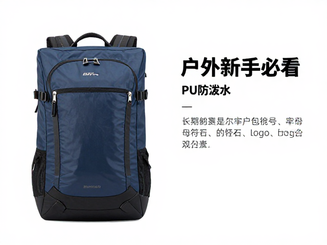户外新手必看，PU防泼水日常户外包怎么选？